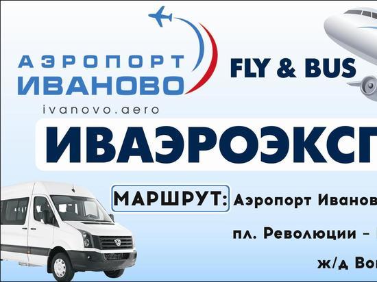 В Иванове запустили новый автобусный маршрут под названием «Иваэроэкспресс»