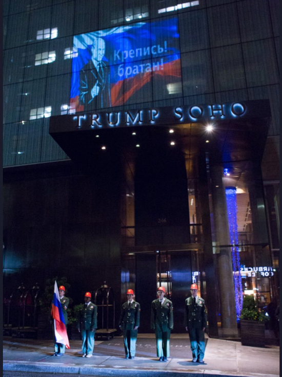 «Крепись, братан»: на отеле Трампа появилась проекция с Путиным «Крепись, братан»: на отеле Трампа появилась проекция с Путиным
