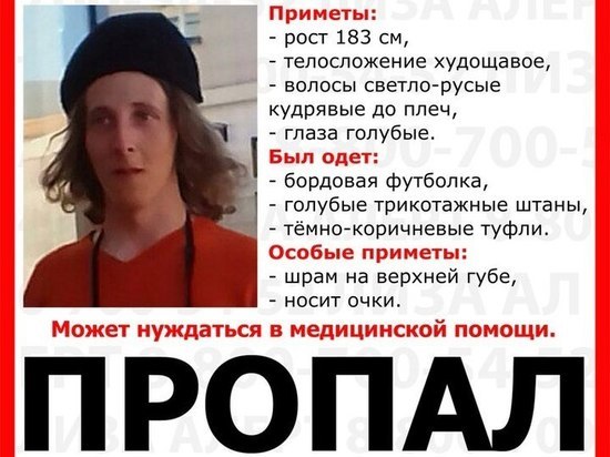 В Барнауле 10 дней ищут пропавшего парня с длинными волосами