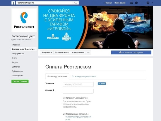 Ярославцы могут оплачивать услуги «Ростелекома» в соцсетях