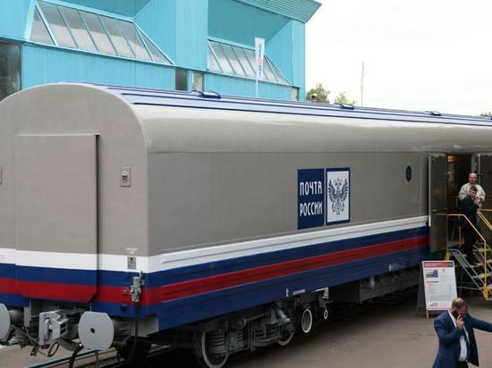 Парк подвижного состава Почты России пополнится 45 новыми вагонами производства Тверского вагоностроительного завода 