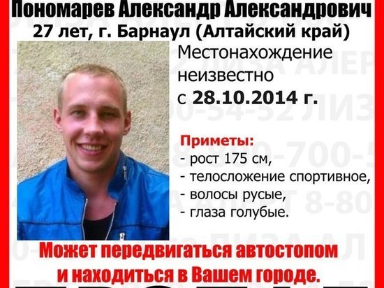 Волонтеры почти 3 года ищут пропавшего автостопщика из Барнаула