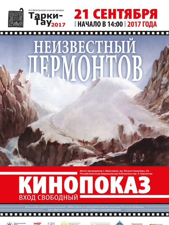 В Дагестане пройдут кинопоказы в рамках проекта НФПП «Киногостиная»