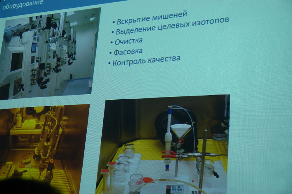 В Протвино презентовали проект ядерной медицины