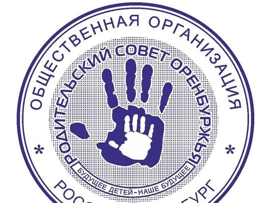 Родительский Совет Оренбуржья написал обращение в областное министерство здравоохранения