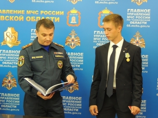 Школьнику из Мичуринска вручили медаль МЧС России за спасение тонущих людей