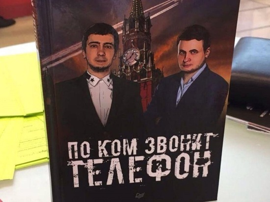 Ельцин-центр «демократично» отказался от презентации книги пранкеров Вована и Лексуса