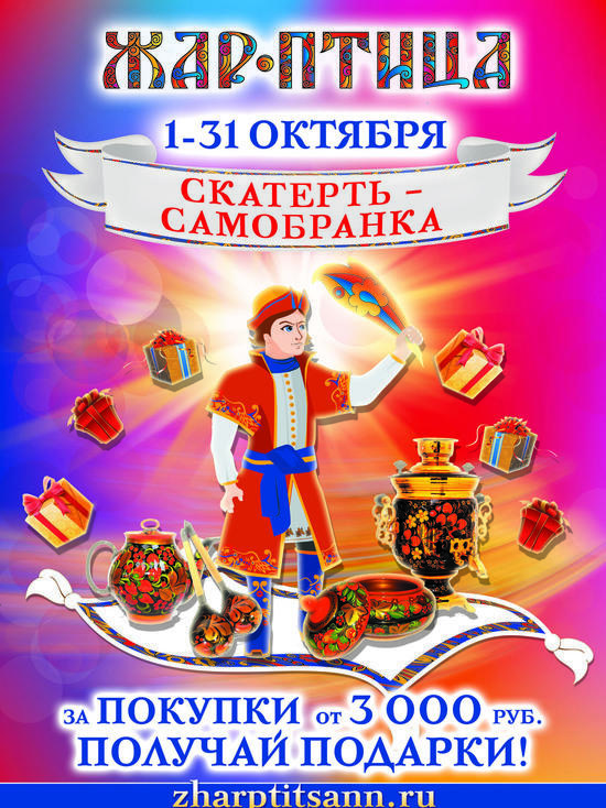 Торгово-развлекательный центр «Жар-Птица» в Нижнем Новгороде дарит призы