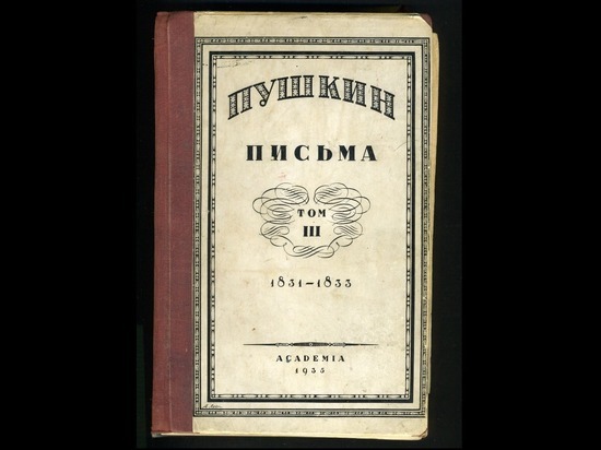 Третий том "Писем" Александра Сергеевича подарил музею глава Роспечати Сеславинский
