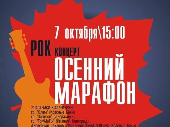 Рок-концерт пройдет на Щелоковском хуторе в Нижнем Новгороде