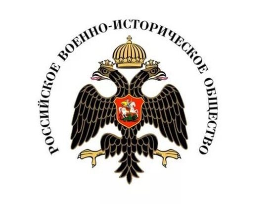    Первое отделение Российского военно-исторического общества откроется в Калужской области