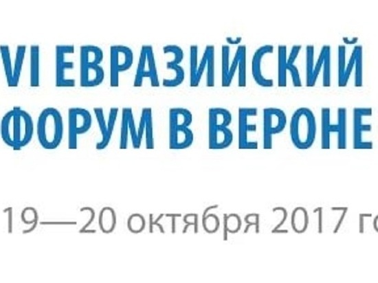 Калужская делегация примет участие в X Евразийском экономическом форуме