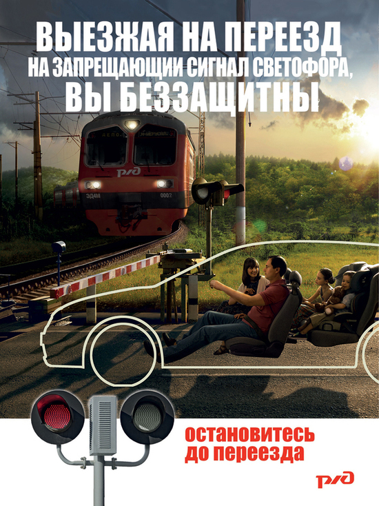Магистральный подход: поезд всегда прав – и по законам физики,  и по законодательству РФ