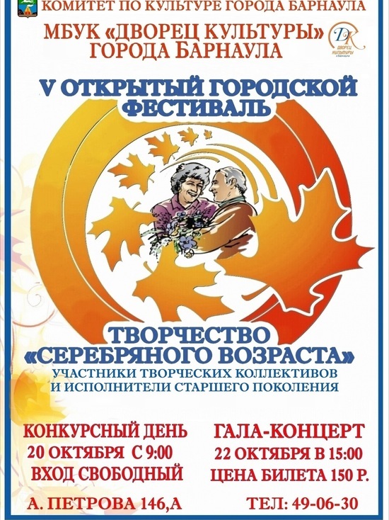 20 октября в Барнауле стартует фестиваль «Творчество «Серебряного возраста»
