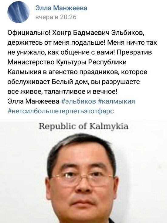 Кинорежиссер Элла Манжеева резко высказалась в адрес министра культуры Калмыкии Кинорежиссер Элла Манжеева резко высказалась в адрес министра культуры Калмыкии