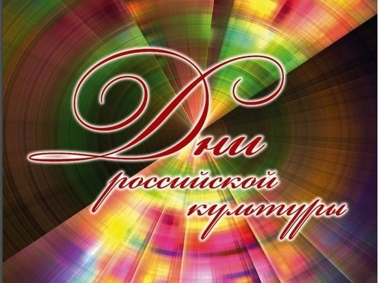 В Ивановской области пройдет фестиваль «Дни российской культуры» 
