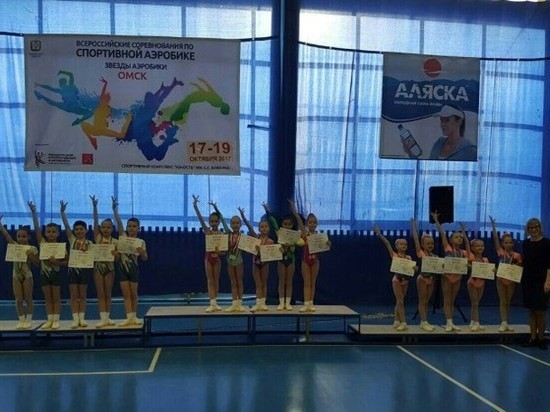 Всероссийские соревнования по спортивной аэробике «Звезды аэробики» и Кубок России  проходили с 17 по 20 октября в Омске