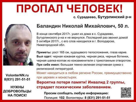 Николай Баландин разыскивается в Нижегородской области