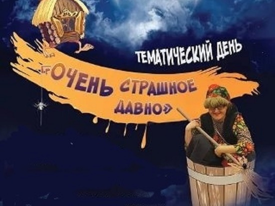 В Ярославле пройдет тематический день «Литературные страшилки»