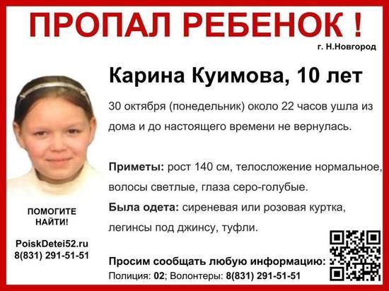 Десятилетнюю Карину Куимову разыскивают в Нижнем Новгороде