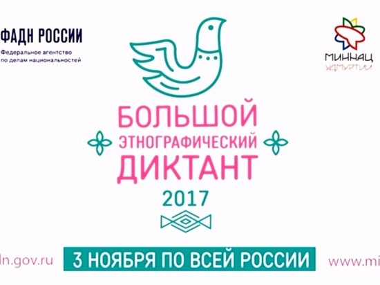 Красноярцы снова присоединятся к Всероссийской культурно-просветительской акции «Большой этнографический диктант»