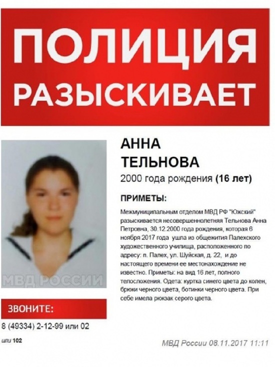 В Ивановской области пропала 16-летняя девушка