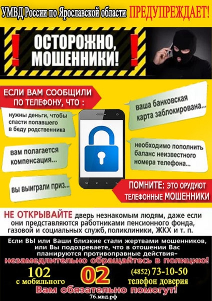 Внимание телефонные мошенники картинки