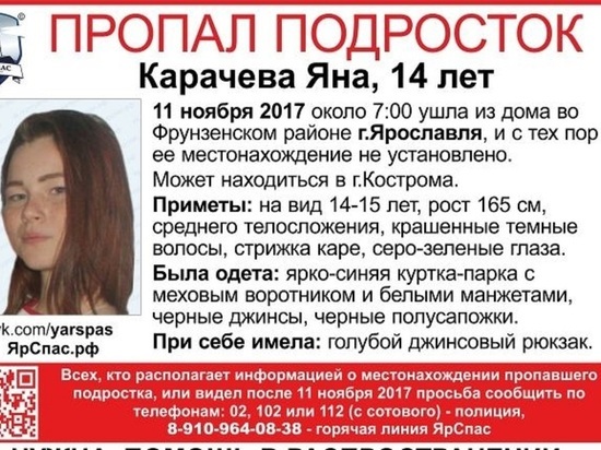 Ушла и не вернулась - в Ярославле пропала  14-летняя девочка