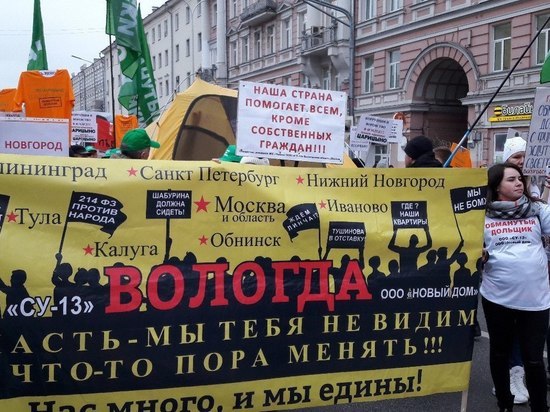 Региональное отделение КПРФ в Вологодской области организовали участие дольщиков в акции протеста в Москве