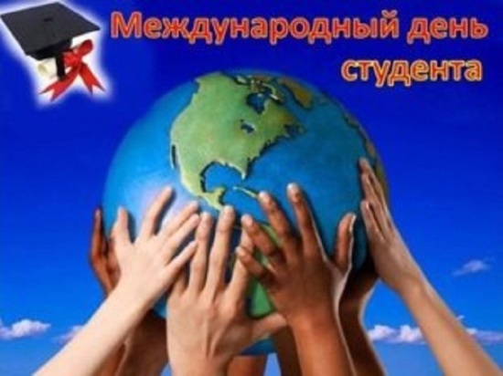В Иванове отметят  Международный день студента
