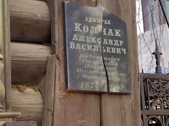 В Екатеринбурге разбили памятную доску Колчаку