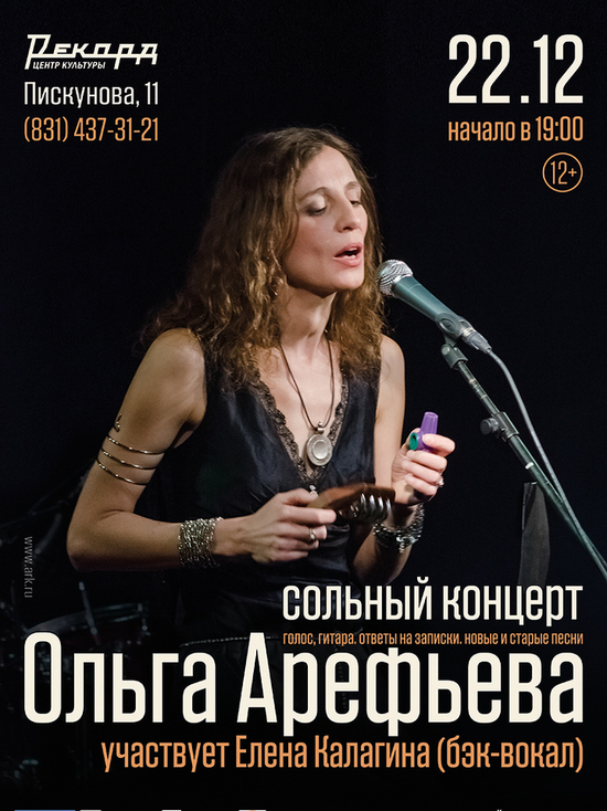 Ольга Арефьева выступит в Нижнем Новгороде 22 декабря