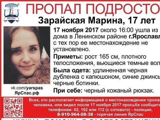 Ушла и не вернулась - в Ярославле пропала 17-летнюю девочка