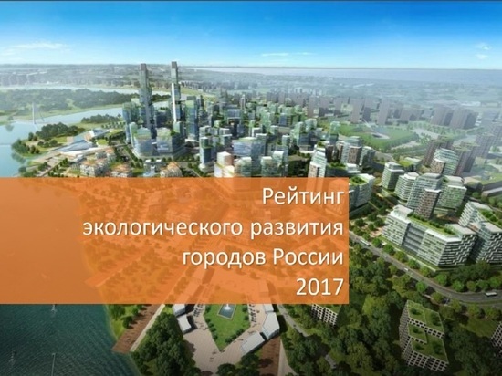Ярославль занял 12 место в экологическом рейтинге российских городов