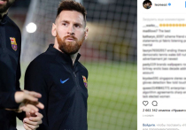 В минувшие выходные "Барселона" объявила о продлении контракта с главной звездой клуба - Лионелем Месси
