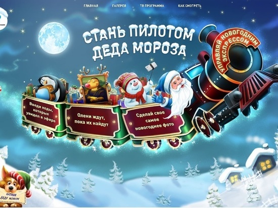 Телеканал Деда Мороза и «Интерактивное ТВ» от «Ростелекома» создают новогоднее настроение