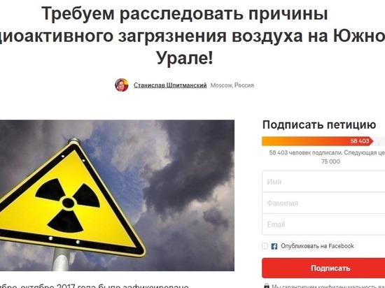 Жители Оренбуржья подписывают петицию о расследовании радиации на Южном Урале
