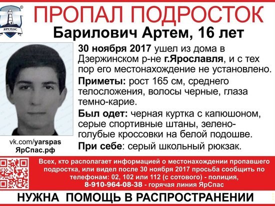 В Ярославле пропал 16-летний мальчик