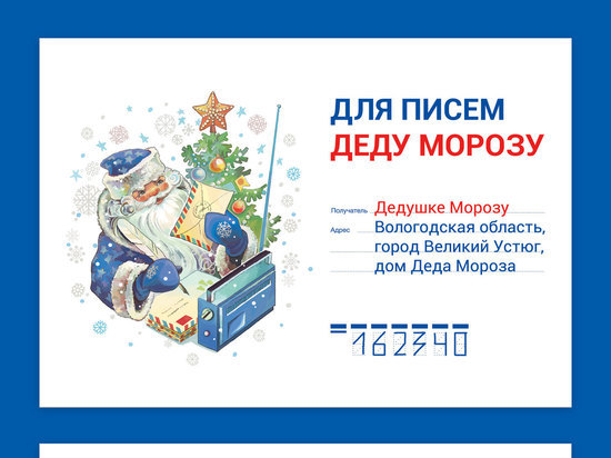 На Барнаульском почтамте открылась Почта Деда Мороза