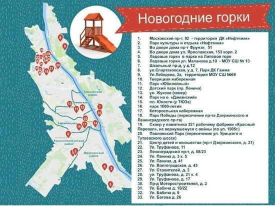 В Ярославле установят 33 горки для катания
