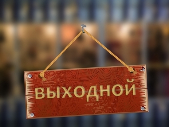 Власти Кузбасса сделали 29 декабря сокращенным рабочим днем для бюджетников 