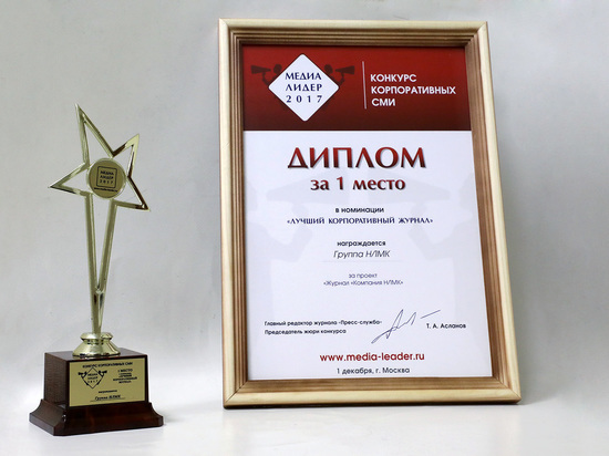 Медиа-проекты Группы НЛМК победили во всероссийском конкурсе «Медиалидер – 2017»