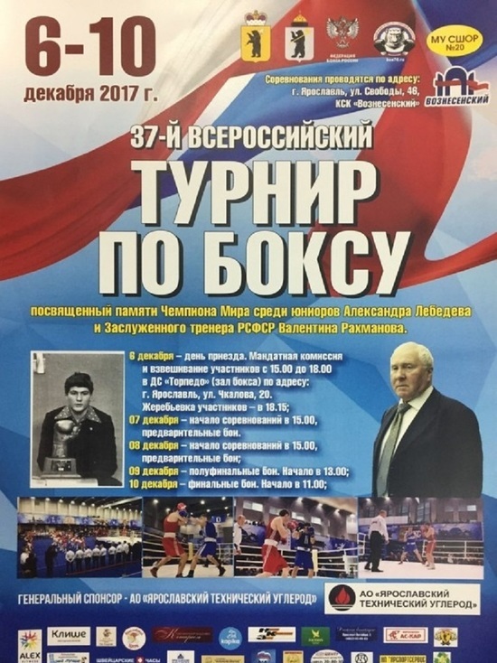 Всероссийский турнир по боксу проходит в Ярославле