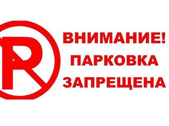На улице Чернопрудной в Ярославле запретят парковку