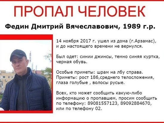 Дмитрия Федина разыскивают в Нижегородской области