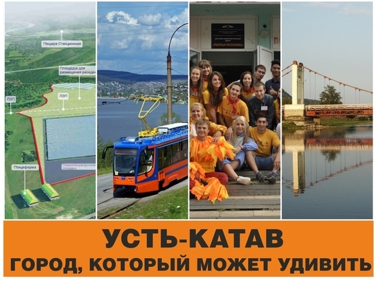 Усть-Катав: моногород, который удивит всю Россию Усть-Катав: моногород, который удивит всю Россию
