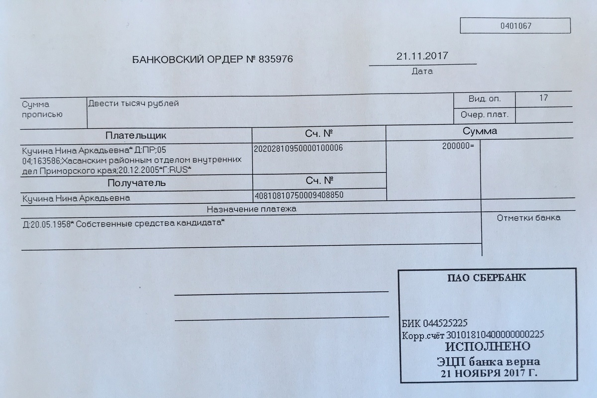Платежный ордер образец