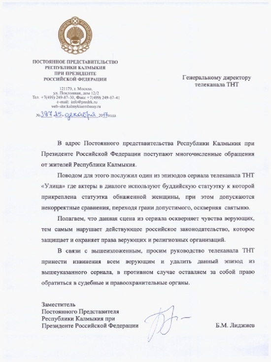За оскорбление Будды калмыки требуют официальных извинений от телеканала ТНТ За оскорбление Будды калмыки требуют официальных извинений от телеканала ТНТ