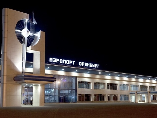 Жители области могут проголосовать за Оренбургский аэропорт