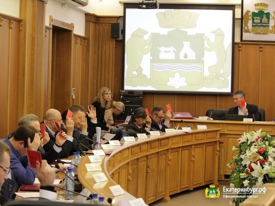 «Самый маленький» бюджет: принят главный финансовый документ Екатеринбурга 